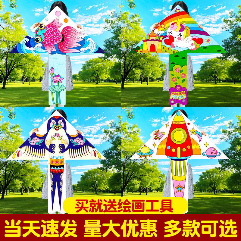 儿童空白手绘风筝diy材料包微风易飞幼儿园手工制作绘画涂色风筝