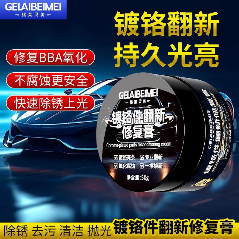 汽车镀铬亮条氧化修复翻新去氧化清洗剂镀络条件抛光膏车标除锈剂