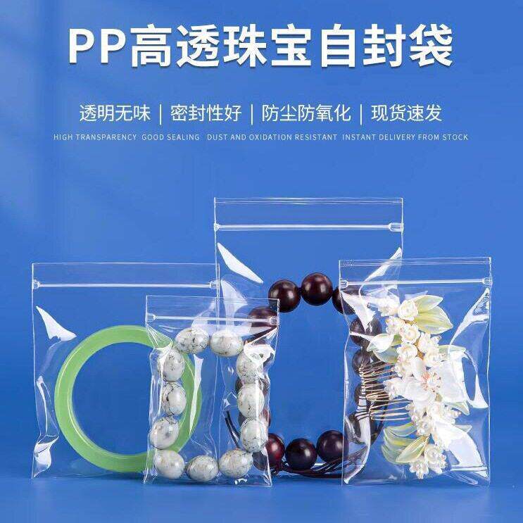 pp袋透明自封袋防尘氧化收纳包装袋首饰珠袋塑料包装袋印刷