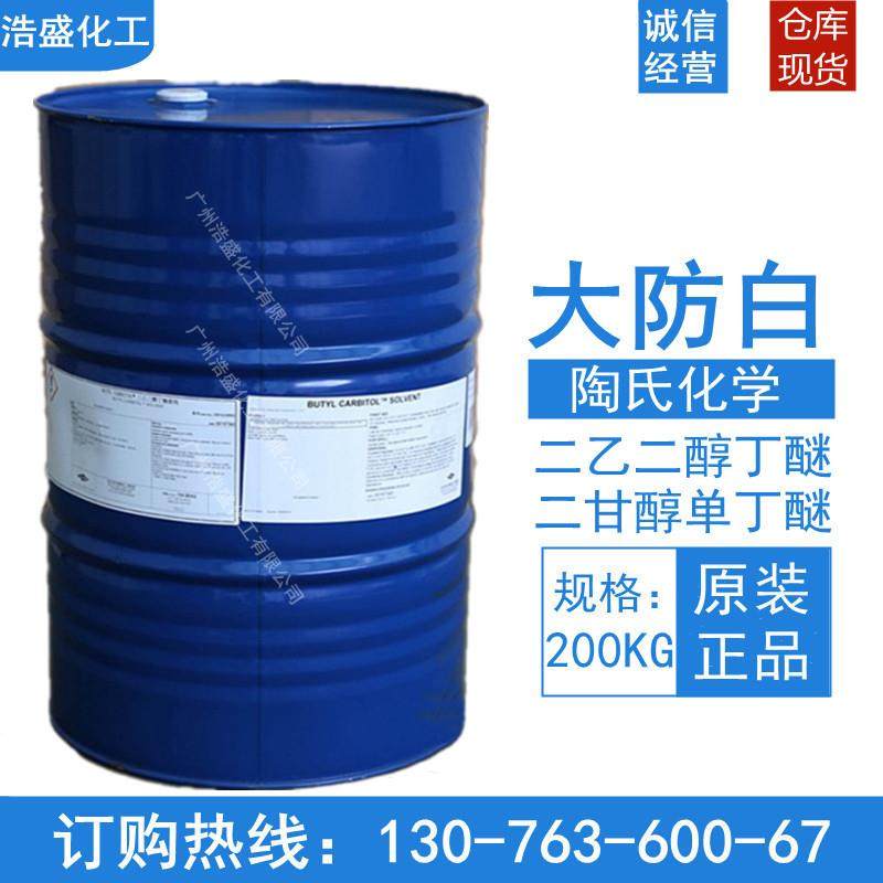 大防白DB二乙二醇丁醚 二甘醇单丁醚 丁基卡必醇油墨涂料助剂