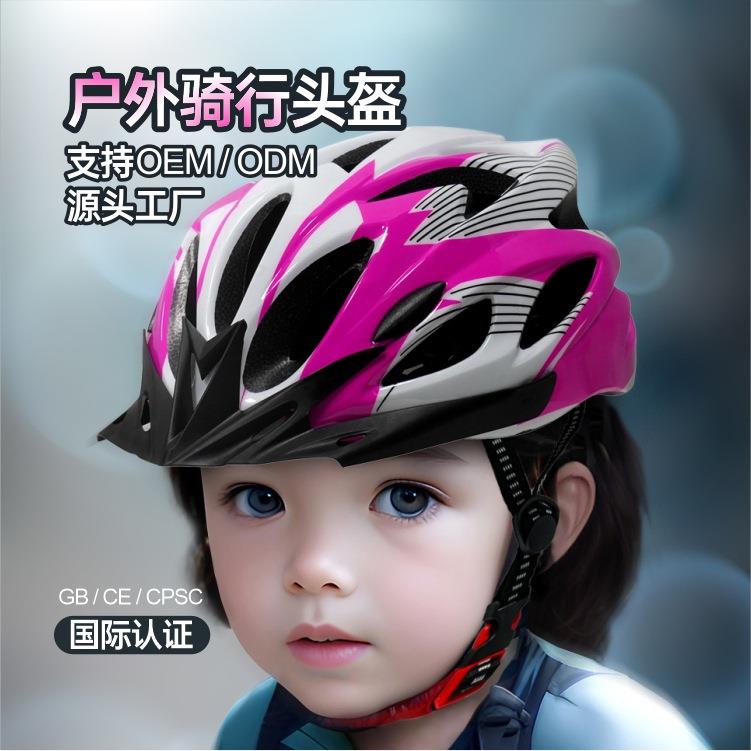 工厂跨境直供户外运动一体成型轮滑安全帽 自行车骑行儿童头盔