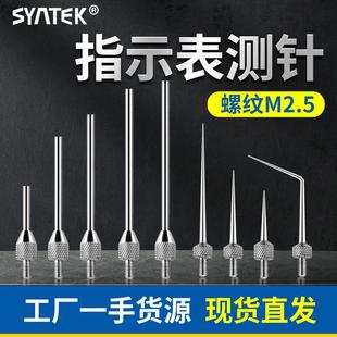 百分表尖测针测头平测针千分表测头高度计测针高度规测针平面测针