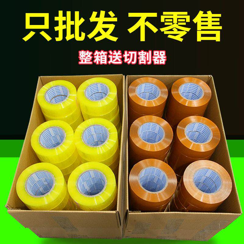 厂家直销 5.5cm*2.5厚封口透明胶布米黄色 粘胶带胶纸封箱 胶带