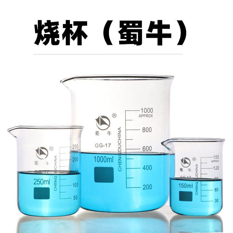 蜀牛烧杯低型烧杯100ml250ml500ml1000ml量杯耐高温玻璃烧杯