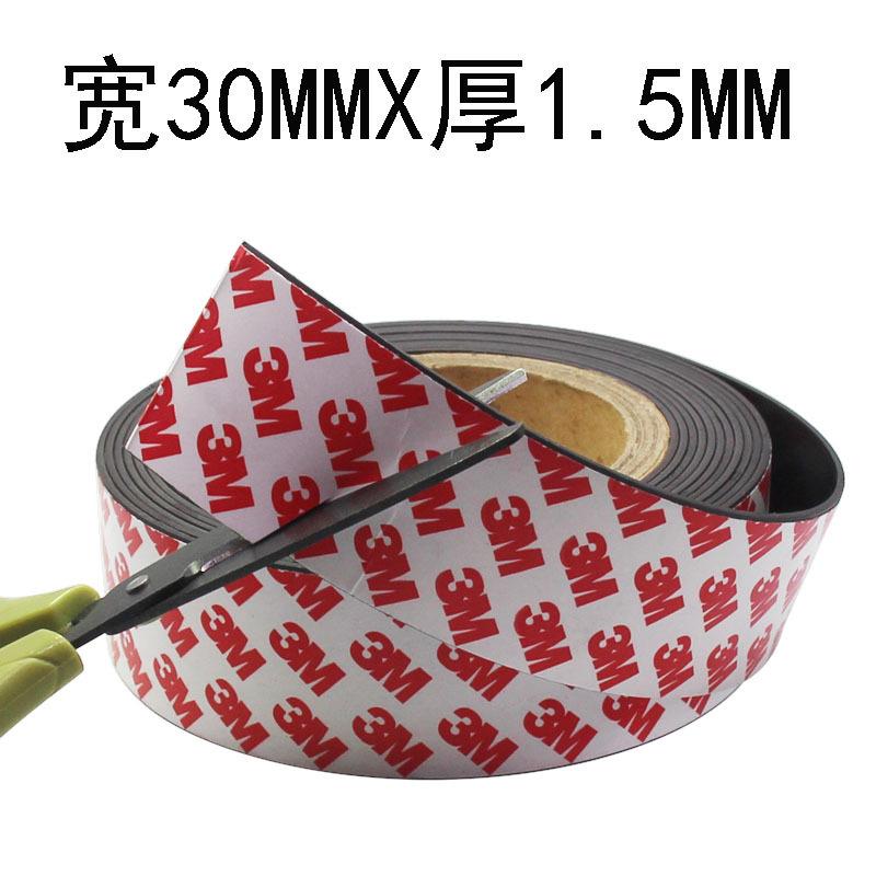 广告灯箱背胶磁条橡胶软磁铁对吸教学软磁贴片宽30x1.5mm长1M裱胶