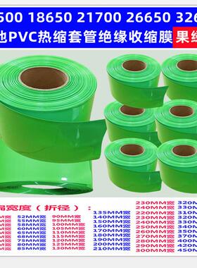 电池PVC热缩套管外皮绝缘收缩膜果绿色PVC压扁30/53/85/110/200MM