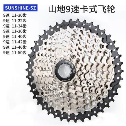 SUNSHINE-SZ山地车HG卡式飞轮9 18 27速11-30 32 34 36 40 42 46T
