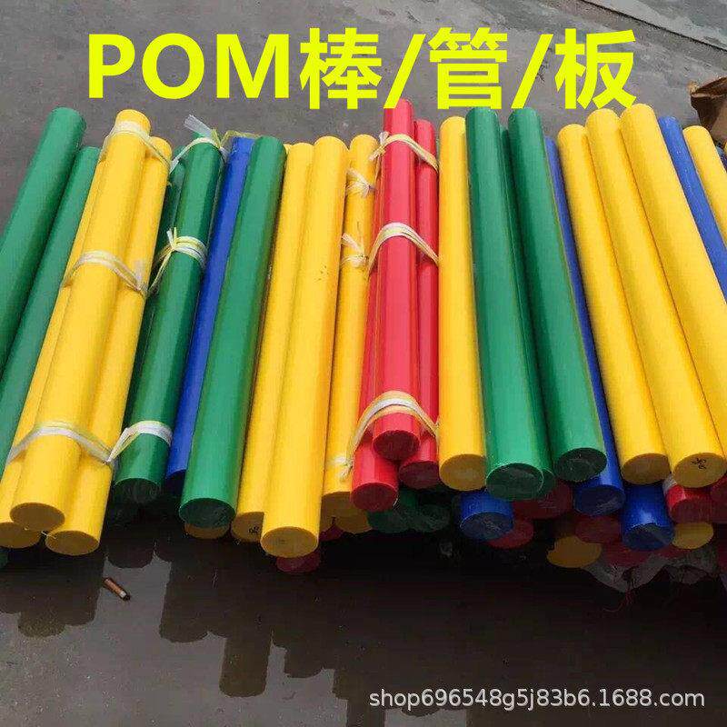 POM-H棒彩色赛钢棒黑白蓝红色POM-C板防静电聚甲醛板棒黑白POM管