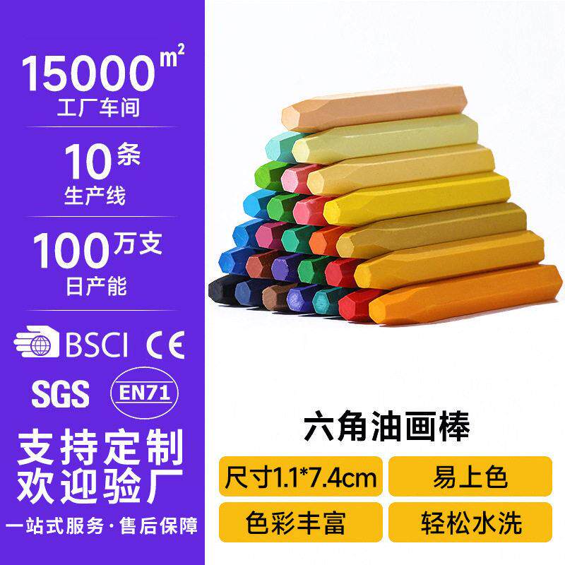 六角油画棒儿童手8/12/18/36/48色油画棒外贸绘画棒小定制