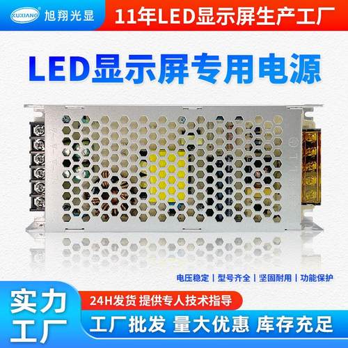 LED显示屏单双色全彩5v40A200w开关电源门头字幕走字广告屏变压器