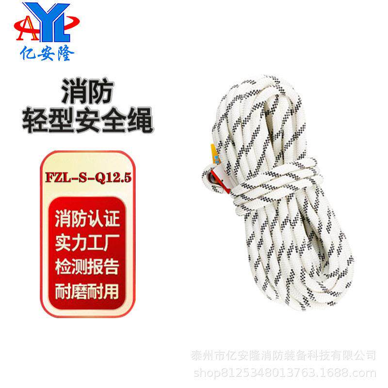 亿安隆 消防3C认证轻型安全绳消防家用应急火灾逃生救援绳