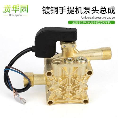 家用手提机高压清洗机洗车机泵头洗车器总成配件220v镀铜刷车水泵