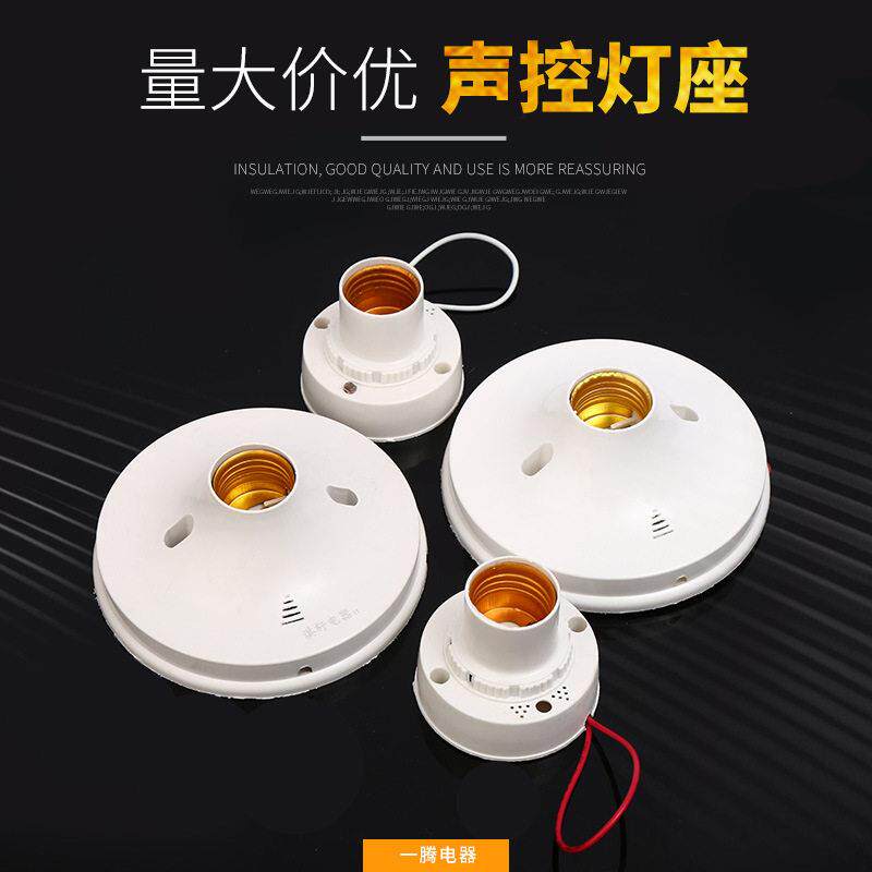 厂家供应声控灯座现货光控开关红外感应延时楼道螺口感应灯头