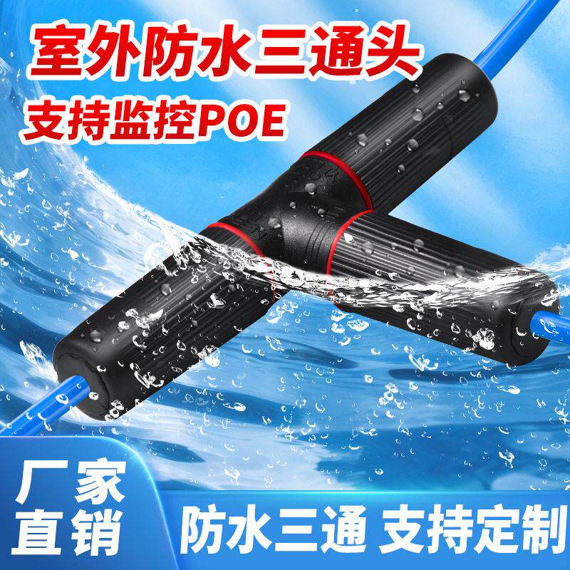 ip67防水网络三通头对接器室外网线对接头转接头rj45一分二延长器