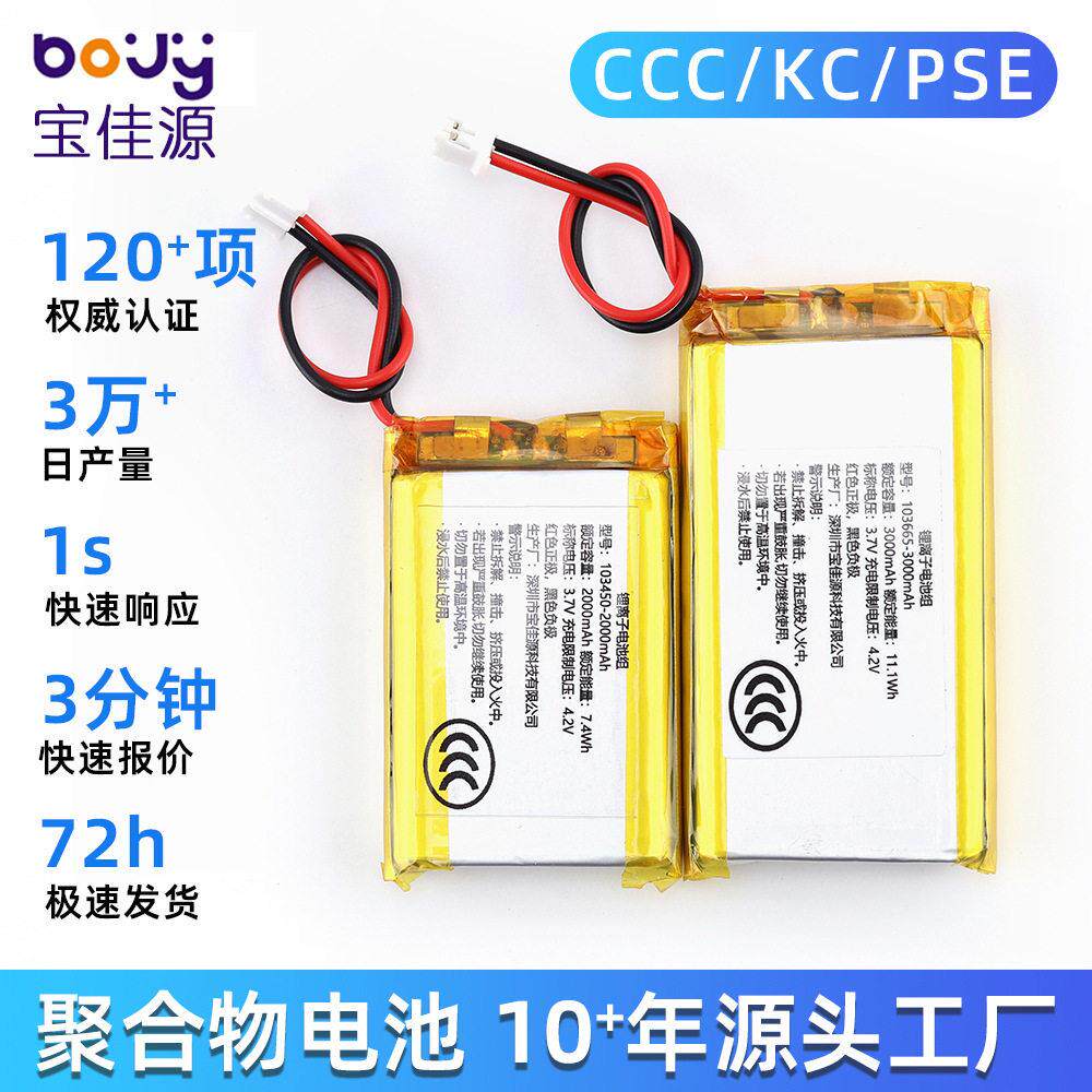 聚合物锂电池103450 3.7v聚合物锂电池 聚合物锂电池KCPSE认证