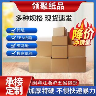 纸箱 FBA纸箱外贸加厚大号纸箱跨境电商亚马逊搬家纸箱子物流包装