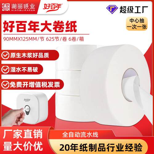 好百年大卷纸430g大盘纸酒店物业厕用公司卫生间用大包装