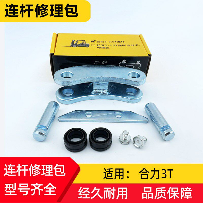 德国品质堆高机转向连杆修理包后轮转向拉杆后桥连杆销合力龙工柳