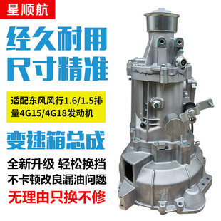 德国适配东风风行 菱智v3m3 m5 1.51.6 变速箱 变速器 分动箱波箱