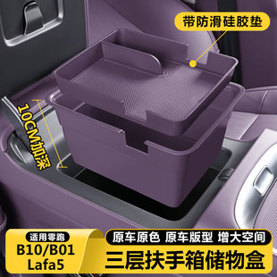 德国零跑B10B01/Lafa5扶手箱储物盒中控拓展车内装饰实用配件用品