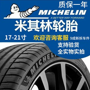 德国品质米其林汽车轮胎215 225 235 245 255/45 50 55 60R17 R18
