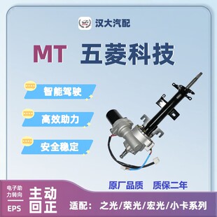 德国品质五菱荣光宏光之光小卡电子方向助力器电动助力转向器管柱
