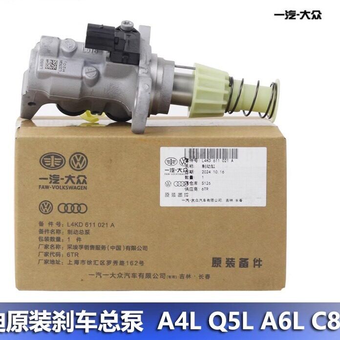 德国品质奥迪正品A4L B9 Q5L A6L C8 刹车总泵 制动总泵 真空助力