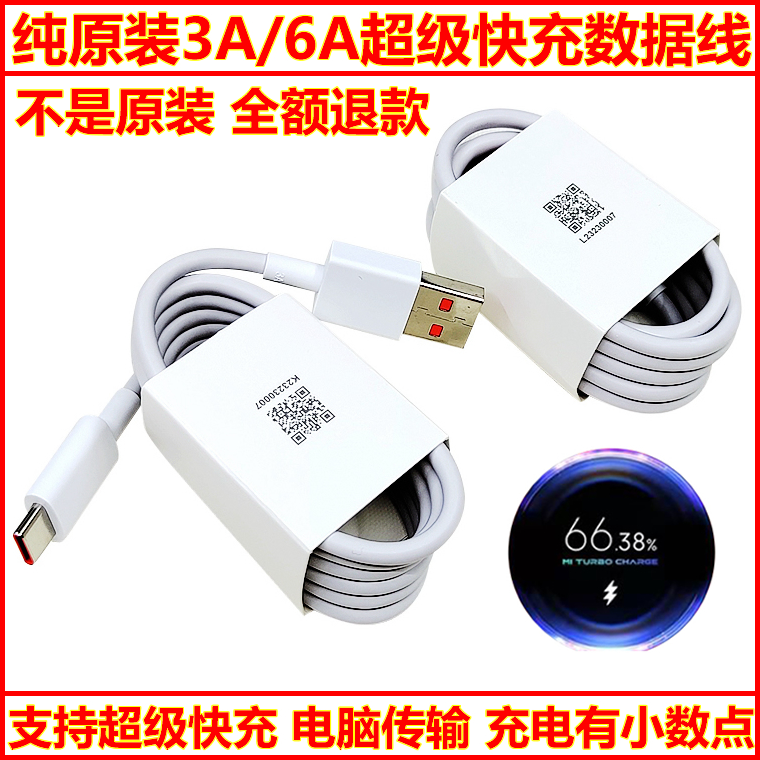 纯原装3A、6A/Type-C数据线