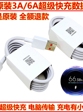 小米15/14/13/12原装3A/6A数据线11ultra/10S充电线红米K40/K50/K60/K70/K80快充线NOTE10/11/12/13闪充
