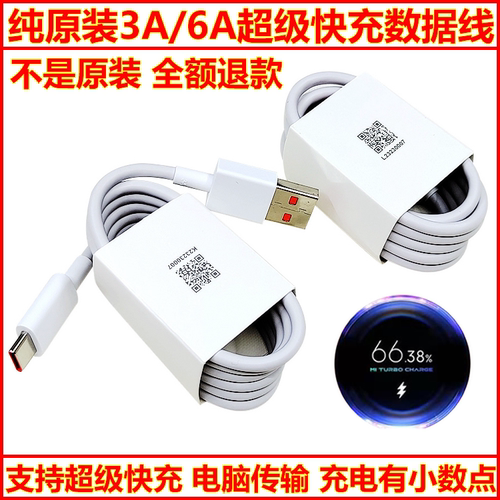 纯原装3A、6A/Type-C数据线