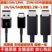S21数据线18W S10 S24 S22 w24 三星原装 C55闪充线w23 25W S23 S9快充线NOTE10 45W充电线S20 W25正品 A55