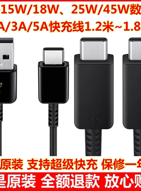 三星原装S24/S23/S22/S21数据线18W/25W/45W充电线S20/S10/S9快充线NOTE10/20/A55/C55闪充线w23/w24/W25正品