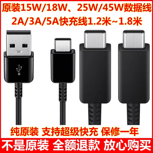 三星2A/3A/5A原装数据线