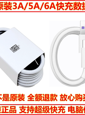 华为P40/P50/P60/P70原装数据线MATE20/30/40/50/60充电线P30Pro闪充线NOVA6/7/8/9/10/11/12快充线适用于13