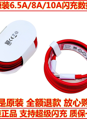 一加原装8/9/10/11/12数据线8T/9T/9RT/10T/11T闪充线9PRO/10PRO/11PRO充电线ACE/ACE2/12PRO快充线Type-C