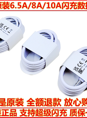 OPPO原装6.5A/8A/10A数据线Reno12/11/10/9/8/7/6/5充电线fnidX2/X3/X5超级闪充线K9/K10/K11/K12适用于PRO