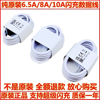 OPPO原装6.5A/8A/10A闪充线TypeC