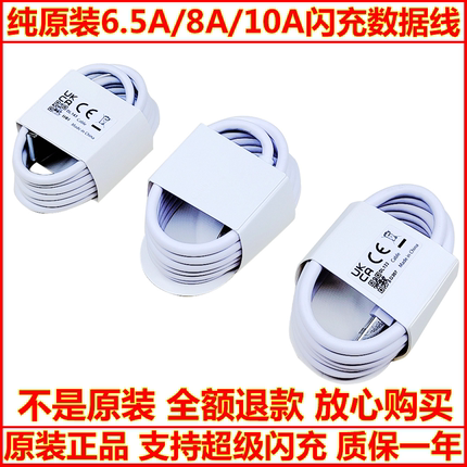 OPPO原装6.5A/8A/10A数据线Reno12/11/10/9/8/7/6/5充电线fnidX2/X3/X5超级闪充线K9/K10/K11/K12适用于PRO