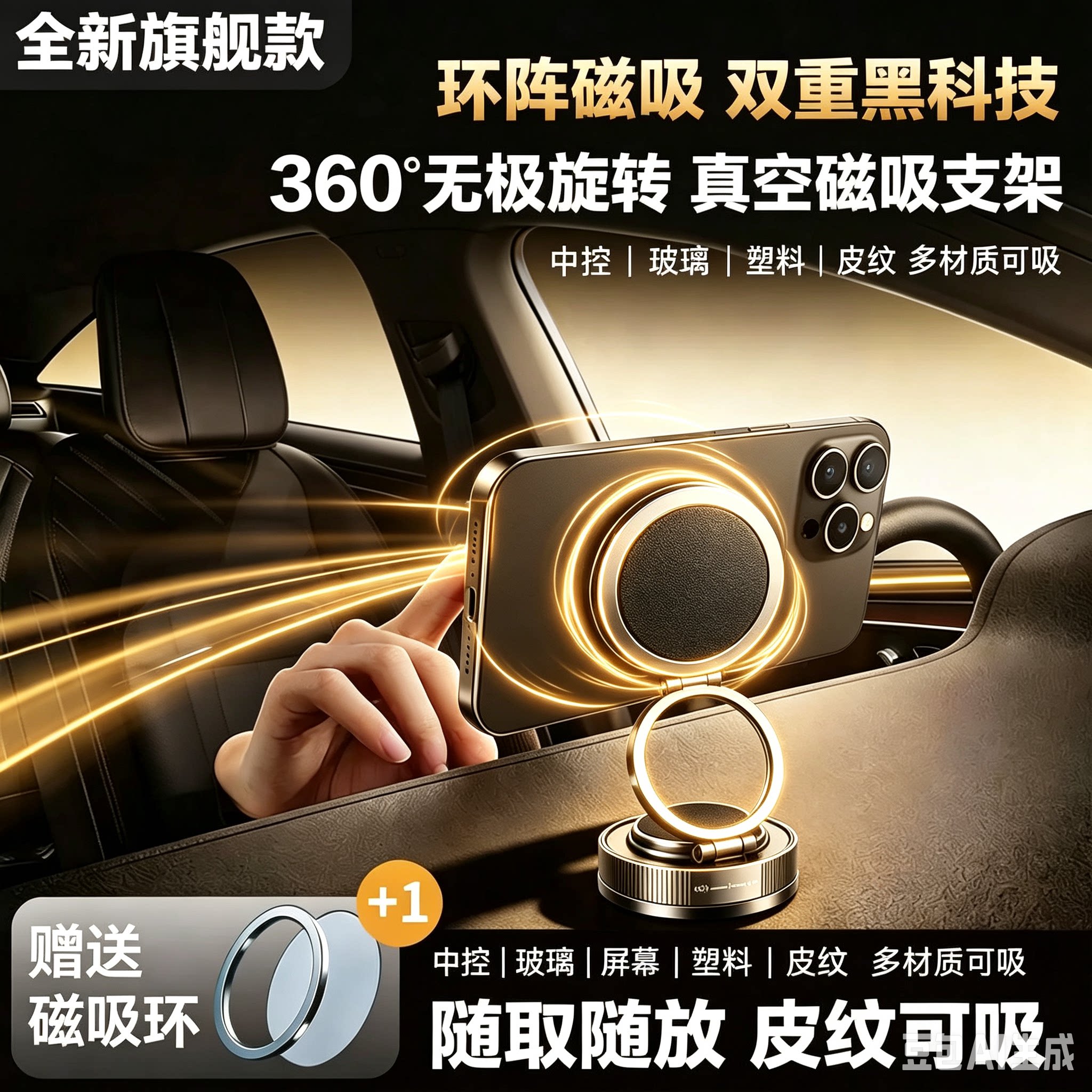2026新款车载支架真空吸附磁吸导航中控台多场景通用支架H