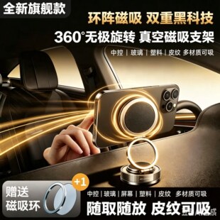 2026新款车载支架真空吸附磁吸导航中控台多场景通用支架H