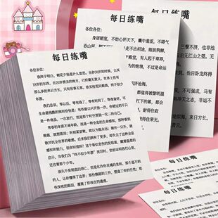 64张大号必读每日读物每日练嘴贴纸画帖提升口才训练贴画便贴-Q
