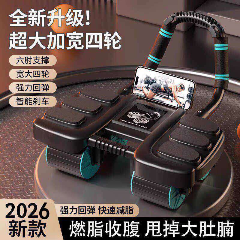 新款六肘撑健腹轮自动回弹练腹肌练肚子四轮卷腹器男运动Y