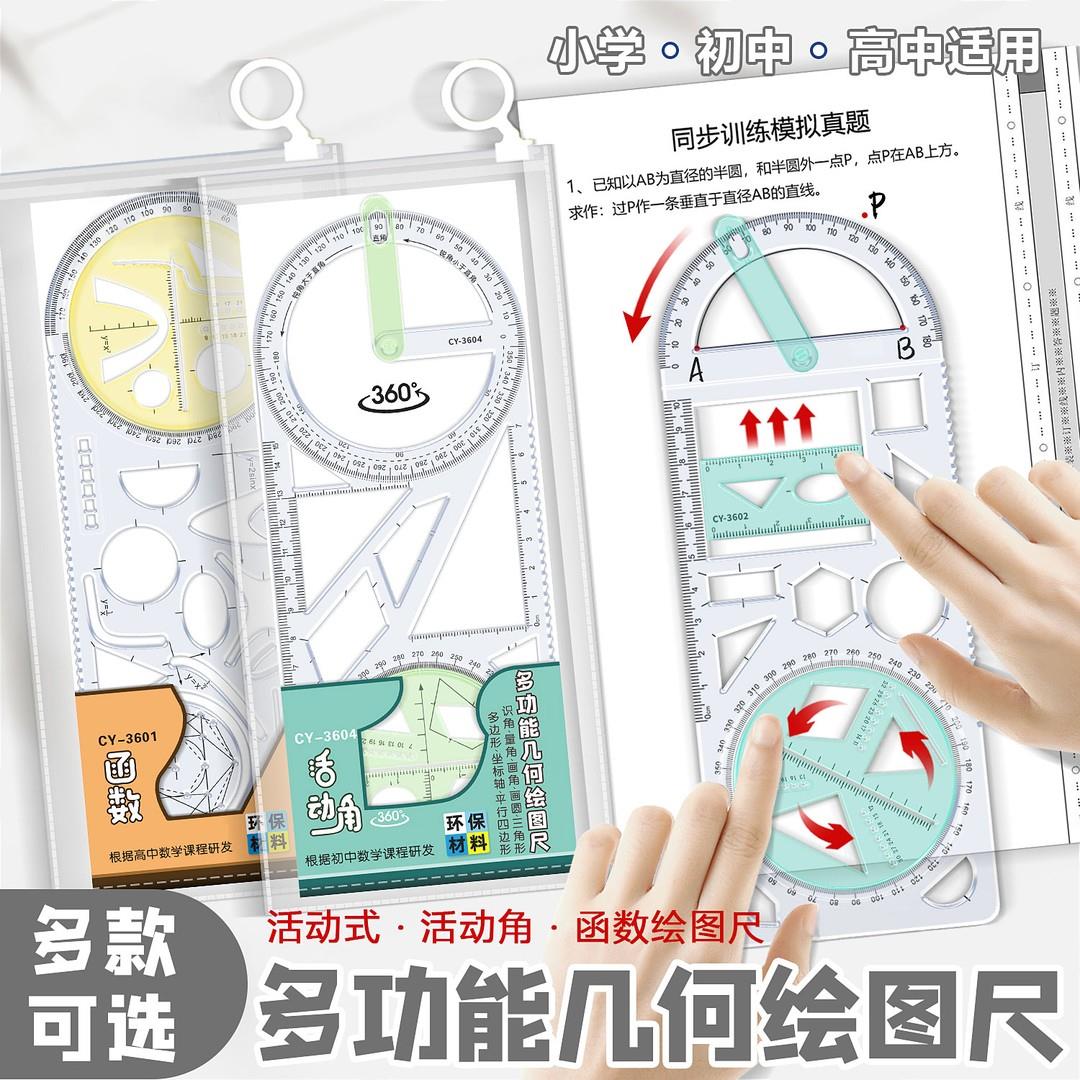 活动角多功能尺中小学生几何绘图初高中几何函数尺三角尺量角BB