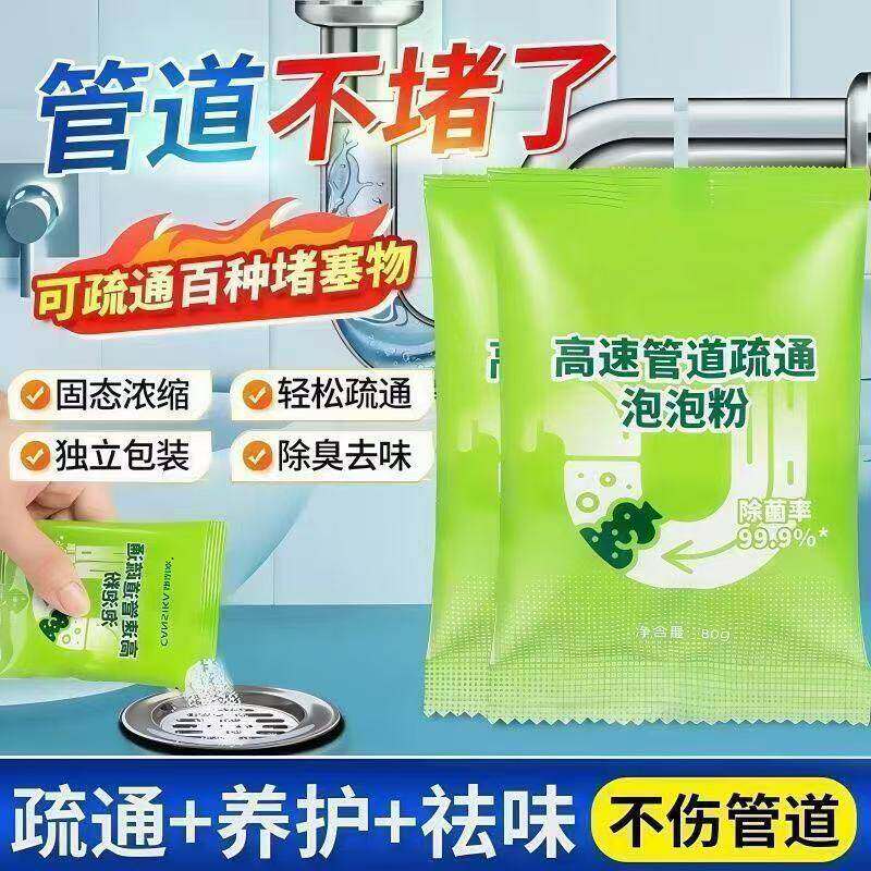 高品质下水道管道疏通粉强力疏通泡泡粉厨房堵塞疏通剂除臭除味Q