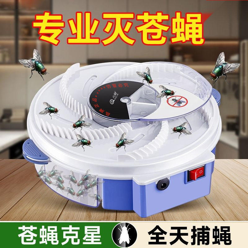 苍蝇杀手家用灭蝇器餐厅全自动捕蝇器苍蝇神器电动灭蝇器补蝇笼P