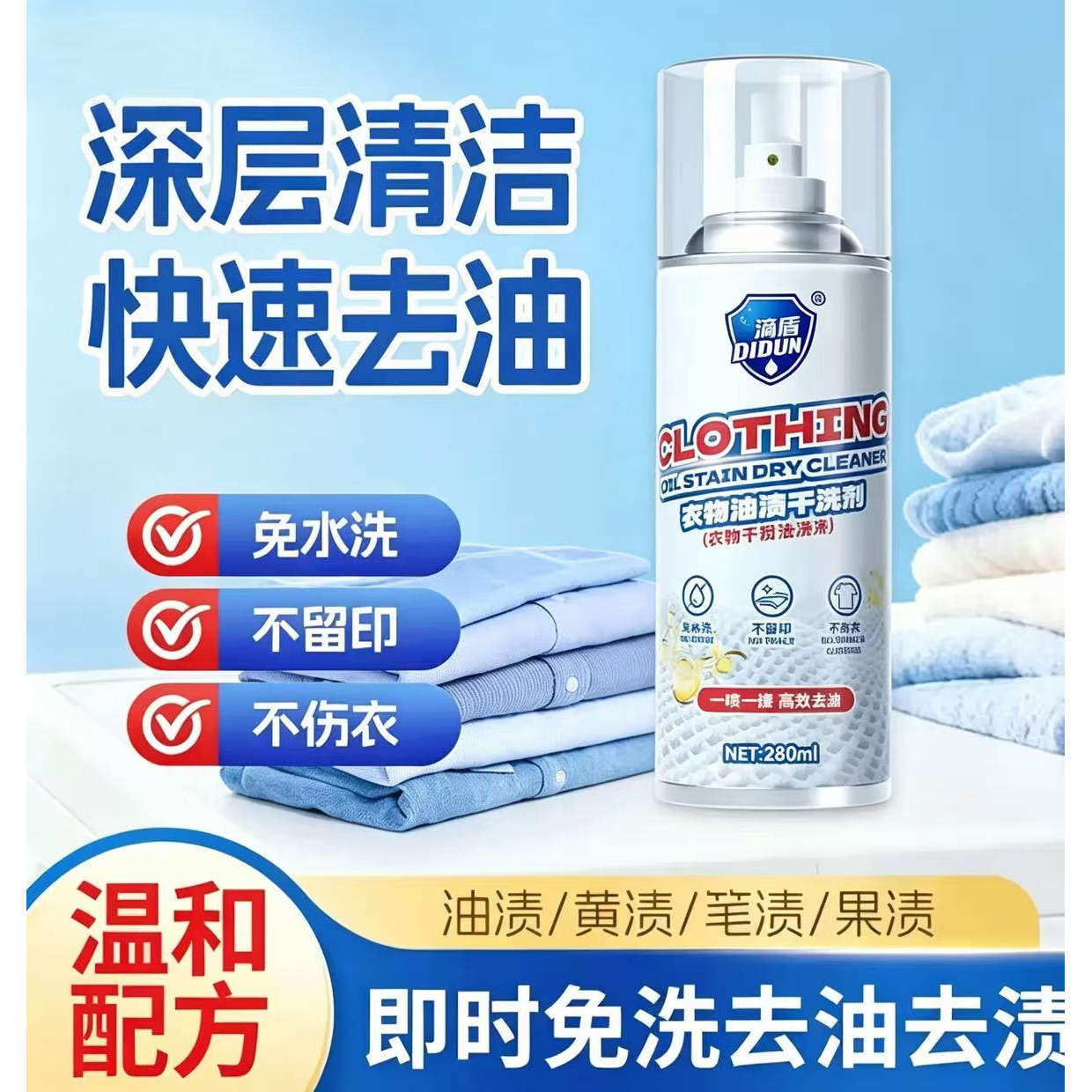 衣物油渍干洗剂牛仔裤校服羽绒服鞋类清洁强效去油污剂强力免洗剂