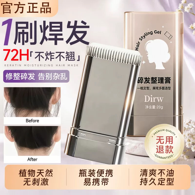 【不发硬、不起屑】高颜值碎发整理神器炸毛定型啫喱膏发蜡棒免洗