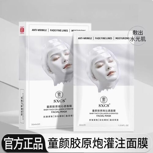 【明星同款】胶原蛋白灌注面膜秋冬季补水保湿活性抗皱紧致抗皱A