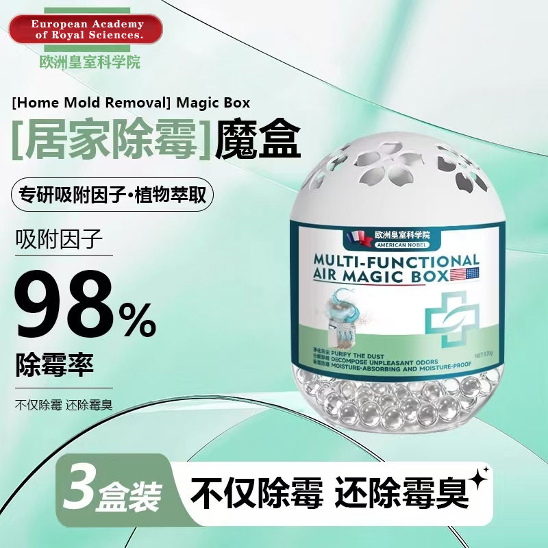 【超强除霉】多功能除霉神器一放除霉黑斑告别墙壁发霉Y