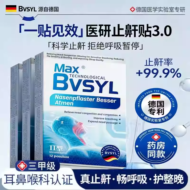 进口止鼾贴防止睡觉打呼噜液体止鼾器喷雾剂立停专男女通用贴